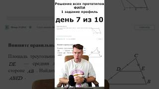 1 задание егэ профиль. 7 часть #математика #егэ