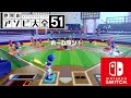 絶対に笑ってはいけないベースボールが面白すぎたwww【世界のアソビ大全51】