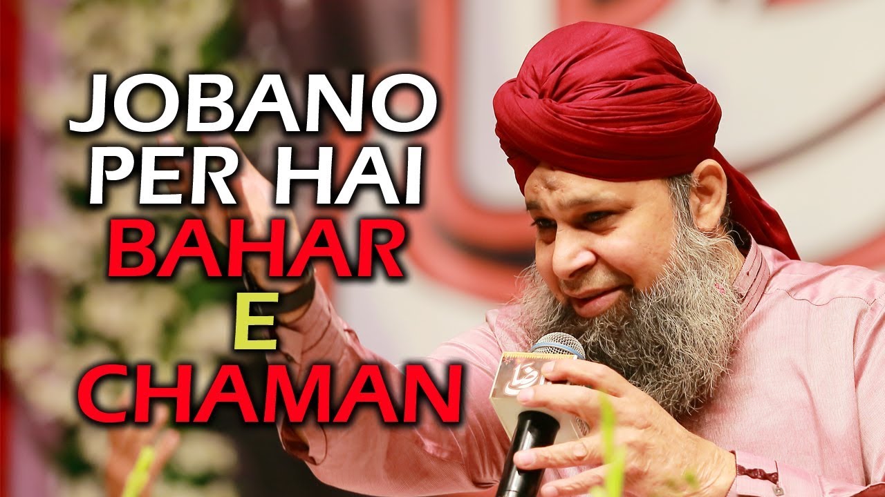 Jobano Par Hay Bahar e Chaman |Ramadan naat 2019 OWais Raza Qadri Naats