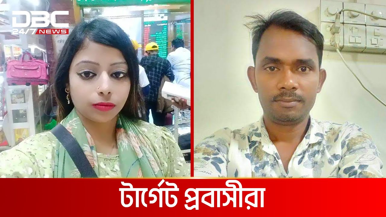 ইমোতে বিয়ে, ইমোতেই সংসার! | DBC NEWS SPECIAL