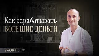 Как зарабатывать большие деньги | Специфическое знание