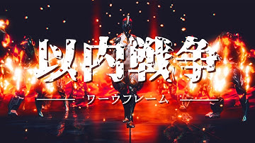 【MAD】Warframe The War Within Anime Opening