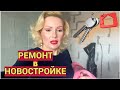 VLOG: РЕМОНТ В КВАРТИРЕ ч.3//НАЧАЛИ ШТУКАТУРИТЬ СТЕНЫ