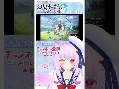 【幻想水滸伝 STAR LEAP】推し欲しさに祈りながらガチャしたら神回来た　#shorts 【Vtuber】