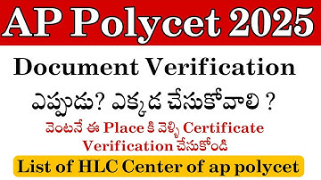 AP POLYCET 2025 || Documents Verification ఇలా పూర్తి చేసుకోండి ఇప్పుడే | #appolycet2025