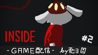 【INSIDE】宇宙人侵略か、国家の陰謀か！？ 何も説明がないまま進行する物語！！【個人勢/兎３/実況/インサイド】