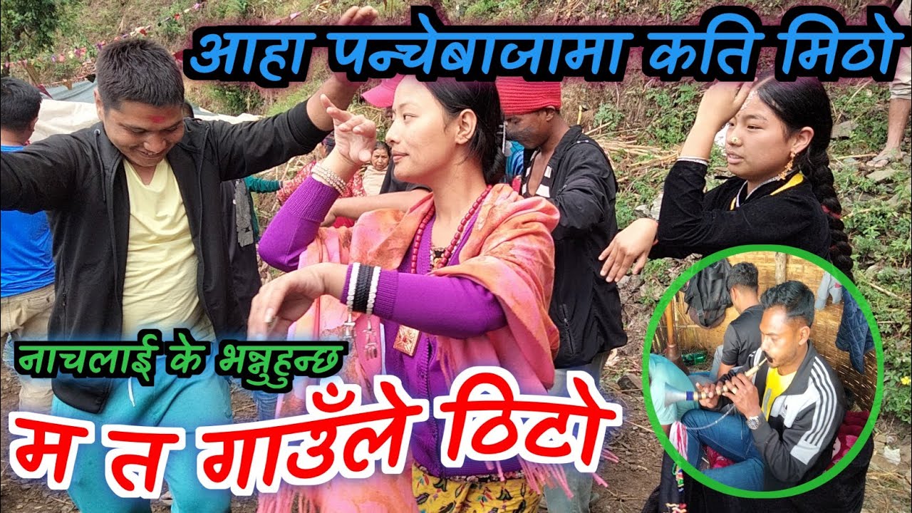 Mata Gaunle Thito – Traditional Purkote Panche Baja from Khunga, Baglung | 2025 Special...