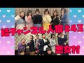 結チャンネル人狼 #43「美女がいっぱい！誘惑の多い悪女村」