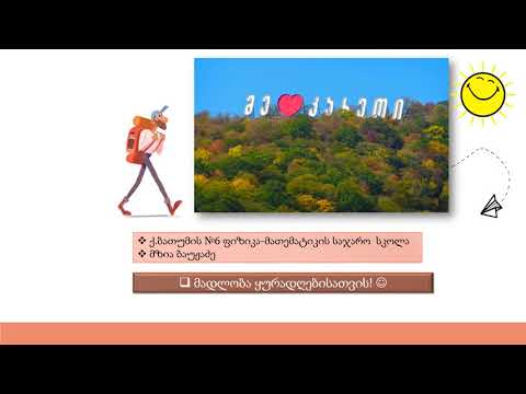 კახეთო, ჩემო კახეთო!