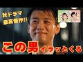 【じゃあ、あんたが作ってみろよ】この男イラッとする⋯なのに感動!秋ドラマ最高傑作の魅力を徹底紹介(ネタバレ考察)