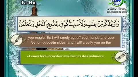 سورة طه | سعد الغامدي | مع الترجمة الإنجليزية والفرنسية