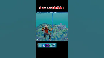 リロードでぶっ飛ぶ方法 嫌々 Halves 天空城 フォートナイト Shorts 