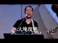 大地復興 Revival in the Land [現場版] Alvan Jiing (自由敬拜)