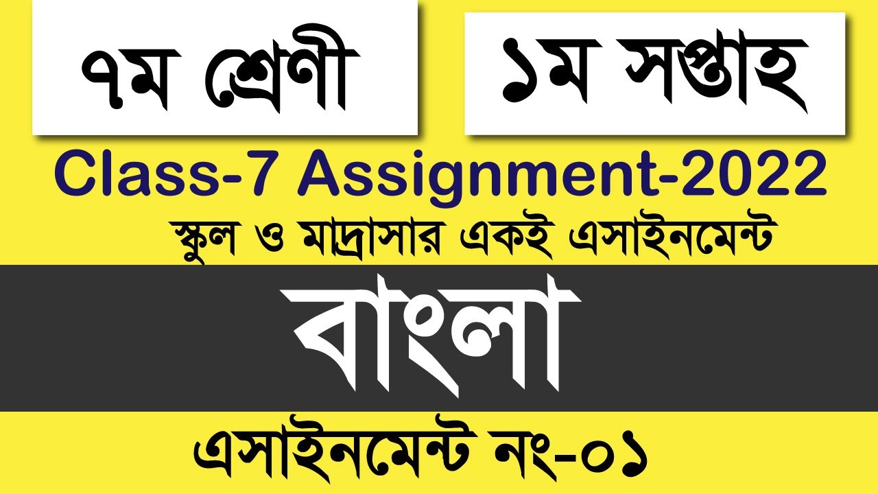 assignment class 7 bangla