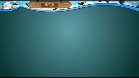 Std 8 sub Sanskrit chap 1 vandana