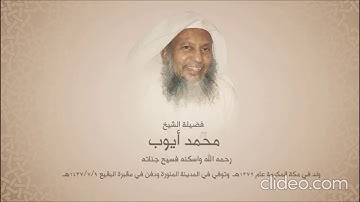 تلاوة خاشعة وعذبة وهادئة، ترتاح لها القلوب للقارئ الشيخ محمد أيوب رحمه الله وأسكنه فسيح جناته.