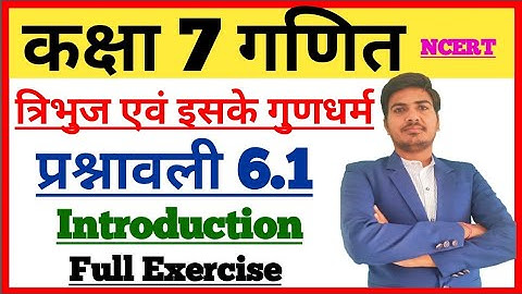 Class 7th maths ncert chapter 6 (triangle and its properties) exercise 6.1 full exercise