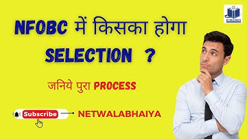 NFOBC में किसका होगा SELECTION  ? SELECTION PROCESS OF NFOBC|