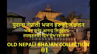 Nepali Bhajan Collection पुराना नेपाली भजन संकलनहरु 01 Old Nepali Bhajan Collection 01 screenshot 3