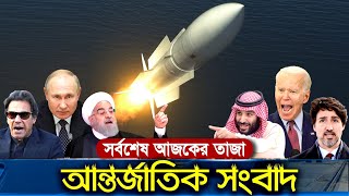 International News Today 8 April 2021 World News Today International Bangla News Times News