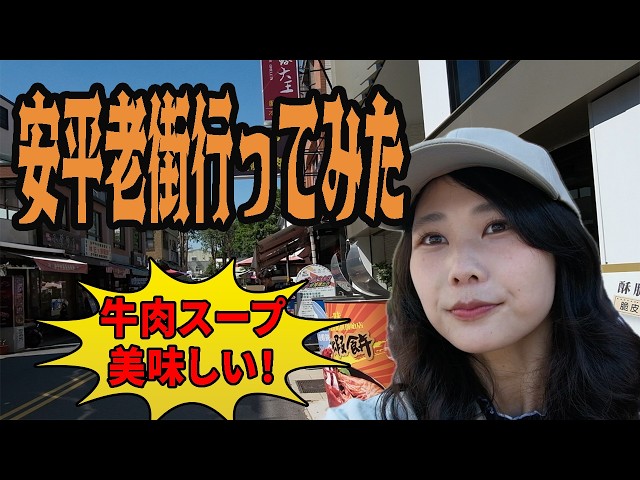 【台湾グルメ】台湾・牛肉麺の聖地へ！本場の人気店で食べ歩きしてみた！