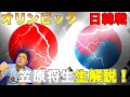 【日韓戦】野球準決勝LIVE オリンピック