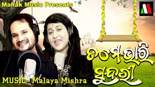Tame Bhari Sundari New Odia Romantic Song Human Sagar , Ira Mohanty Malaya Mishra