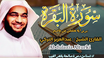 القارئ الشيخ :  عبدالعزيز التركي كاملة   Sheikh  Abdulaziz  Alturki Full