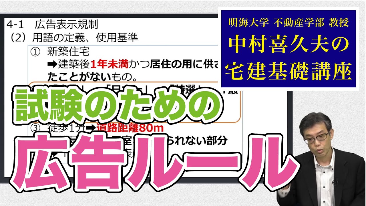 視るだけでわかる！　宅建基礎講座【税その他分野】 ４．広告ルール（景品表示法）