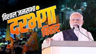 PM Modi Live | Bihar के Darbhanga में Public Meeting को संबोधित कर रहे PM Modi | Lok Sabha Elections