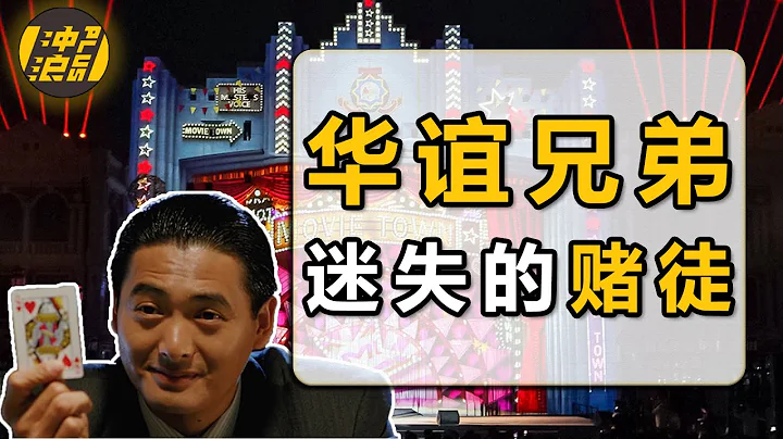 【中国商业史38】下集：前一刻收购空壳，下一秒流血融资，影视娱乐第一股，疯狂保壳第一人，解码华谊兄弟的资本烂账 - 天天要闻