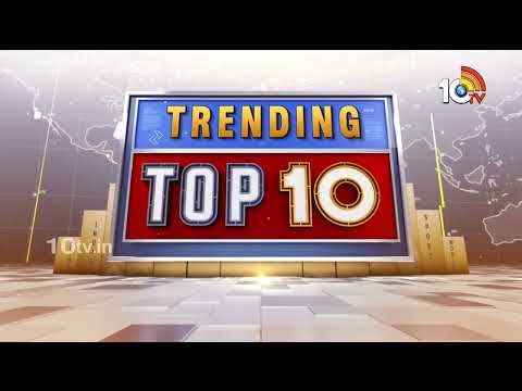Trending TOP 10 News | Top News Today | Telugu News | Latest News | 10TV News - 10TVNEWSTELUGU