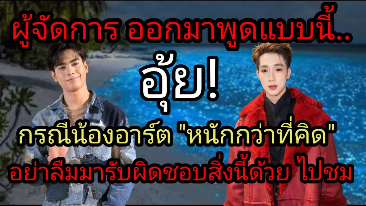 ด่วน!ผู้จัดการออกมาพูดแล้ว