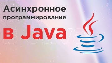 Асинхронное программирование в Java ➤ Многопоточное программирование