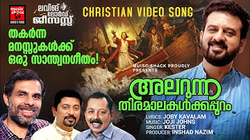 Alarunna Thiramalakalkappuram |Christian Video Song |Kester |Joby Kavalam | Sajan Surya |Easter Song