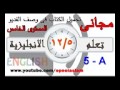 تعلم الانجليزى للمبتدئين المستوى الخامس A تعلم الانجليزى للمبتدئين المستوى الخامس A