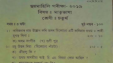 Class 4 Assamese | Class 4 Half-Yearly Exam | Assamese Question Paper | Half-Yearly Exam Class 4