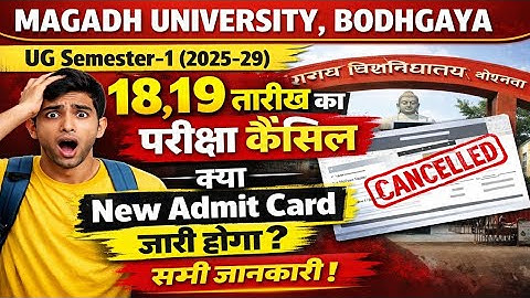 Magadh University UG Sem 1st (2025-29) Exam Cancel Update | क्या फिर से Admit card जारी होगा |