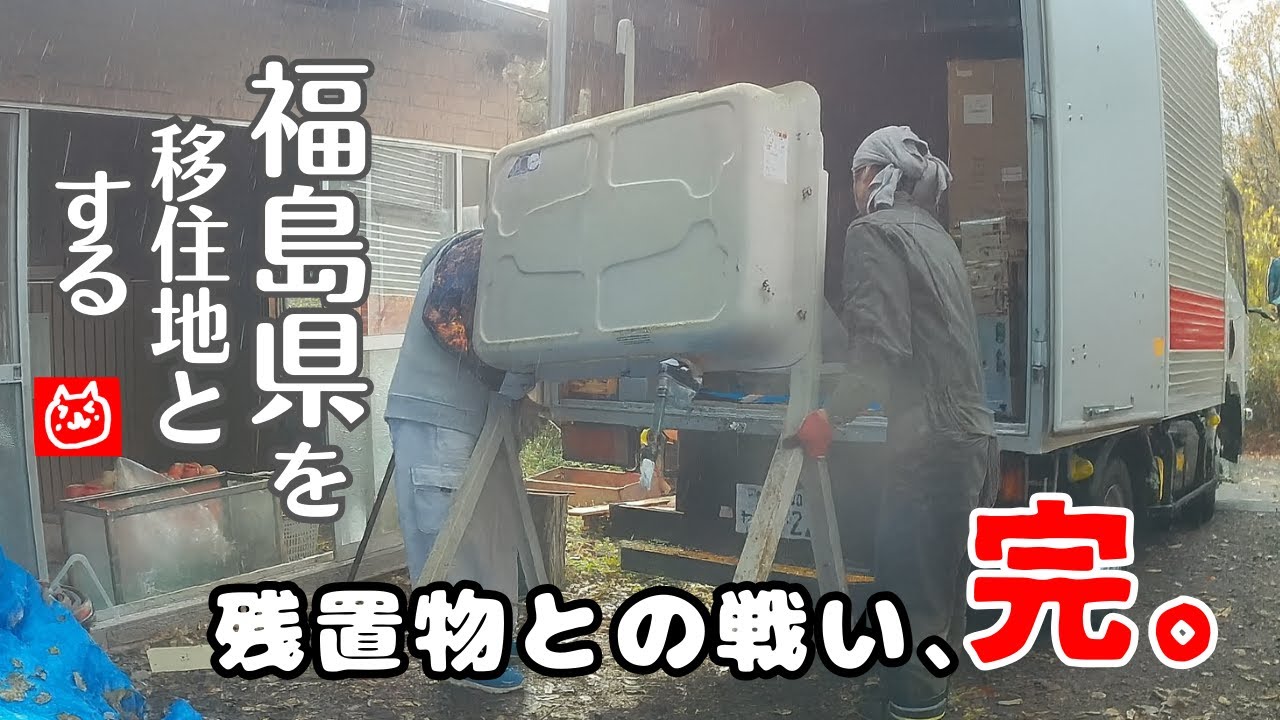 ＃15 残置物ラスボス、ついに撃破。次のステージへ‥