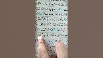 19 سوره مریم (مریم) آیات 77،78،79،80 و 81 #توبه #قرآن #الله #اسلام #دعوه#شکر #صبر