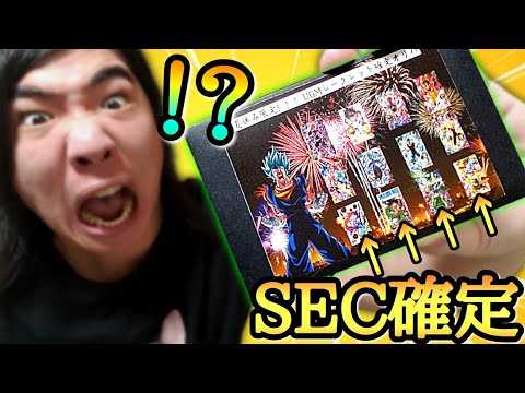 UGM弾のSECが100%確定してる夢の様なオリパを上限まで開封した結果キリクファミリーがぶちかましてくれたwww【ドラゴンボールヒーローズ オリパ開封】