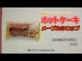 ホットケーキ メープルシロップ【30円】株式会社やおきん 駄菓子コレクション#85