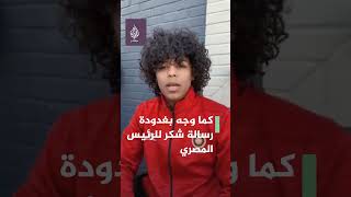الرسالة الأولى للمصارع المصري أحمد بغدودة عقب أزمة مغادرته معسكر المنتخب