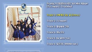 [전곡 듣기/Full Album] fromis_9(프로미스나인) 1st Mini Album [To. Heart]