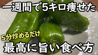 炒め物（生ピーマンの辛肉味噌添え）｜こっタソの自由気ままに【Kottaso Recipe】さんのレシピ書き起こし