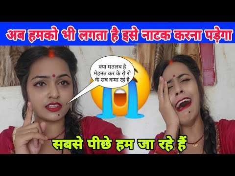मैं भी रोने लगे 😭 अब आप लोग क्या कहेंगे #ruptaravlogs