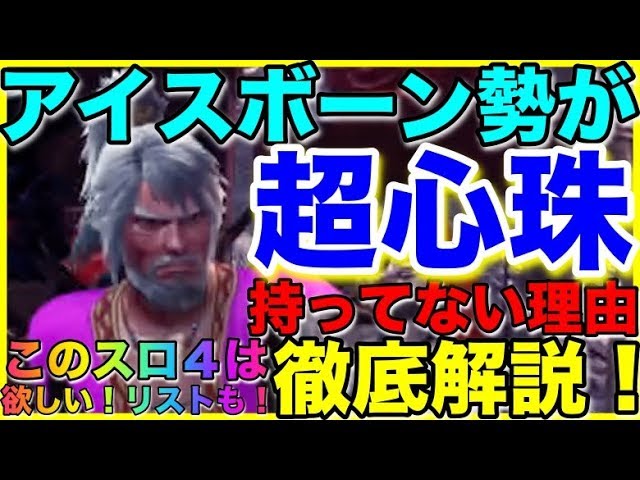 Mhw Ib アイスボーン勢のあなた 超心珠を持っていない理由 徹底解説でお答えします 効率の良い入手方法も そして スロ４の当たり装飾品も考察 422 Youtube