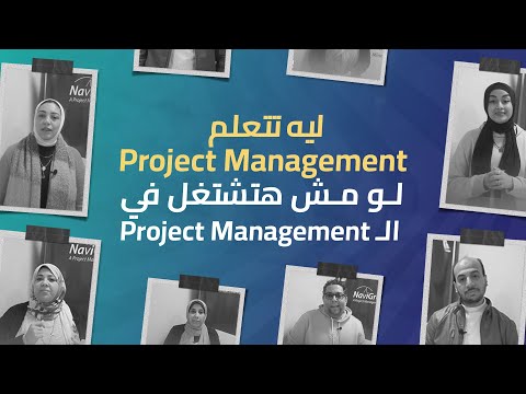 The Best Feedback EVER 4| ازاي الـ Project Management  أسلوب حياة ؟