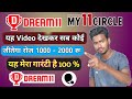 ये Trick  लगाओ और रोज दिन जीतो 🤔😱 वरना हारते ही रह जाओगे #_Dream11 #_Probo #_My11circle