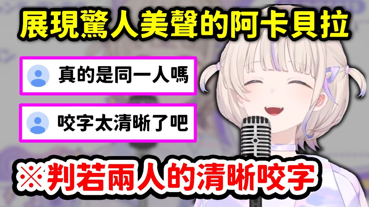 展現驚人美聲的阿卡貝拉，讓觀眾覺得完全判若兩人的番長【轟一】【Hololive中文精華】